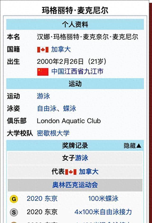 奥运冠军麦克尼尔：我是加拿大人，不会到中国寻找自己的亲生父母！