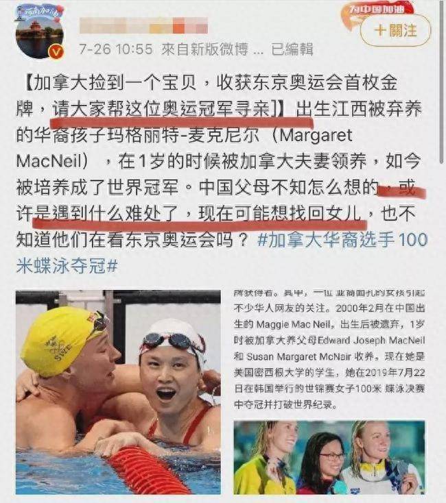 奥运冠军麦克尼尔：我是加拿大人，不会到中国寻找自己的亲生父母！